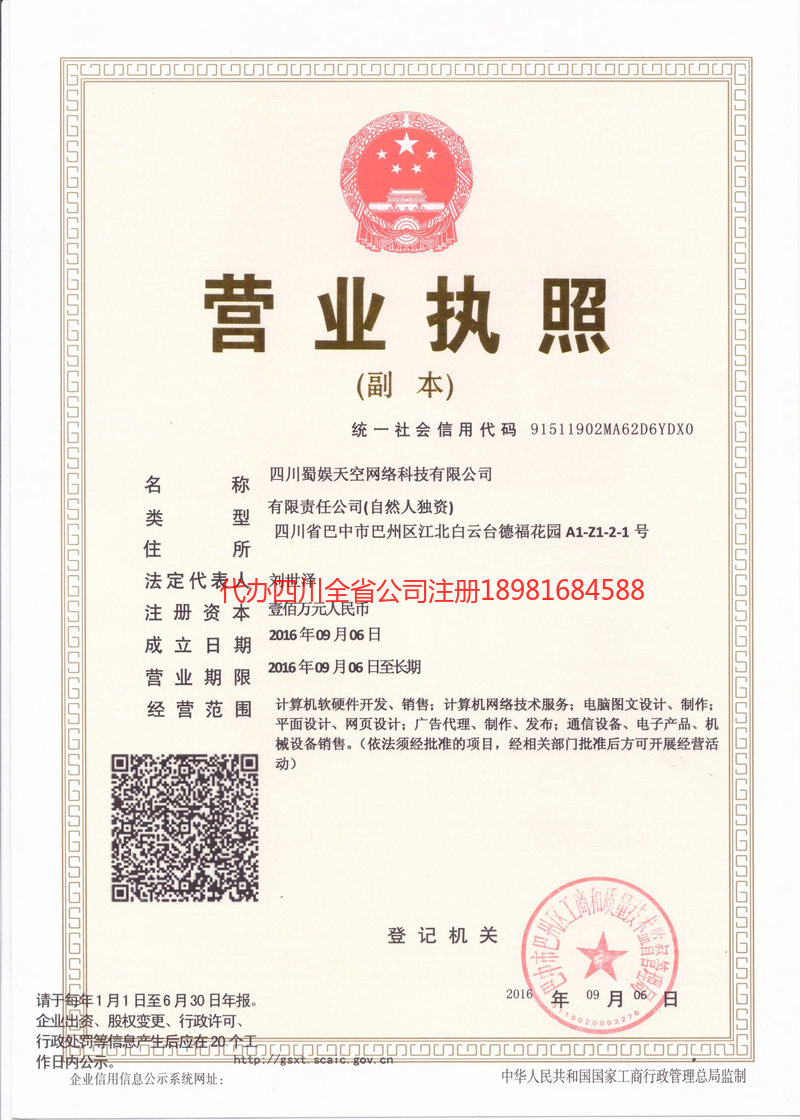 开平开平蜀娱天空网络科技有限公司