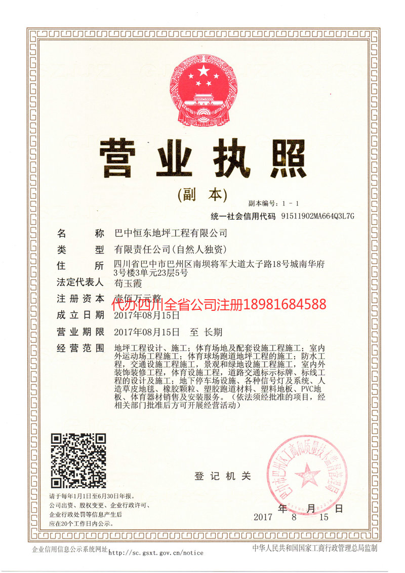 开平开平恒东地坪工程有限公司