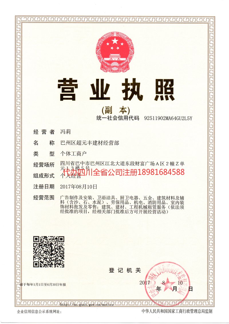 开平开平超元丰建材经营部