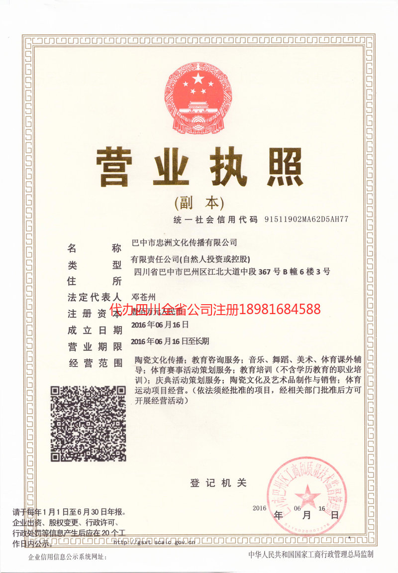 开平开平忠州文化传播有限公司