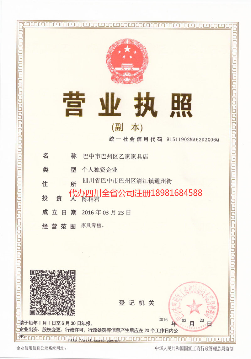 开平开平乙家家具店