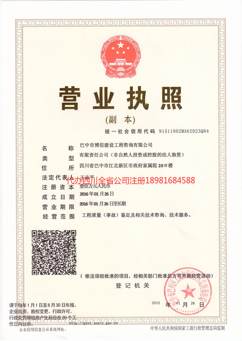 开平开平博信建设工程咨询有限公司