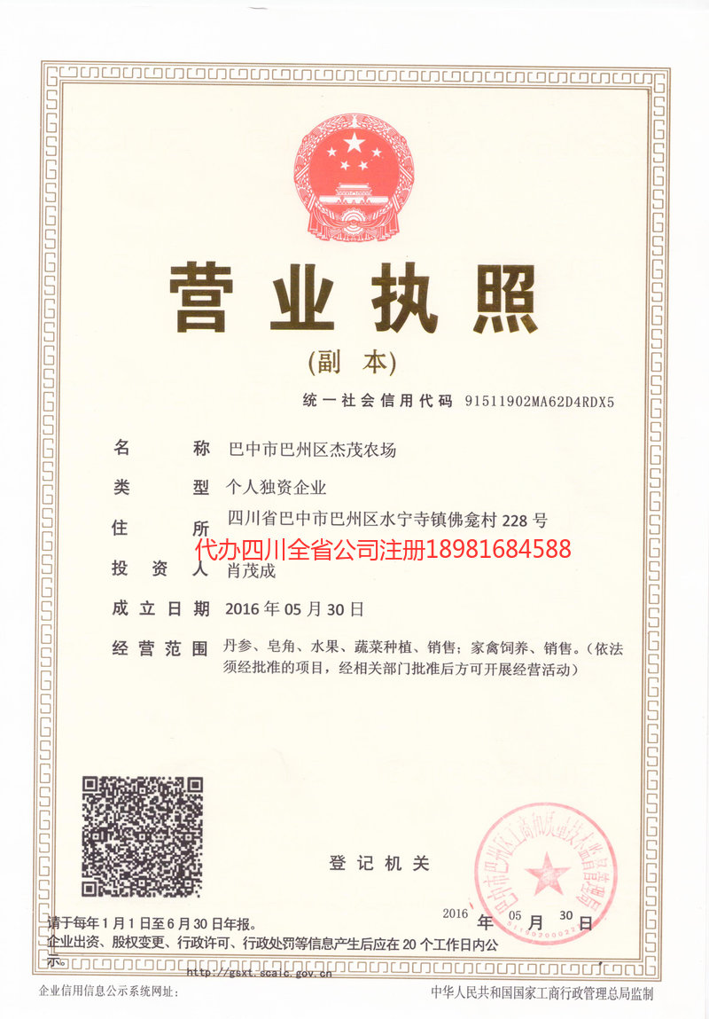 开平开平杰茂农场