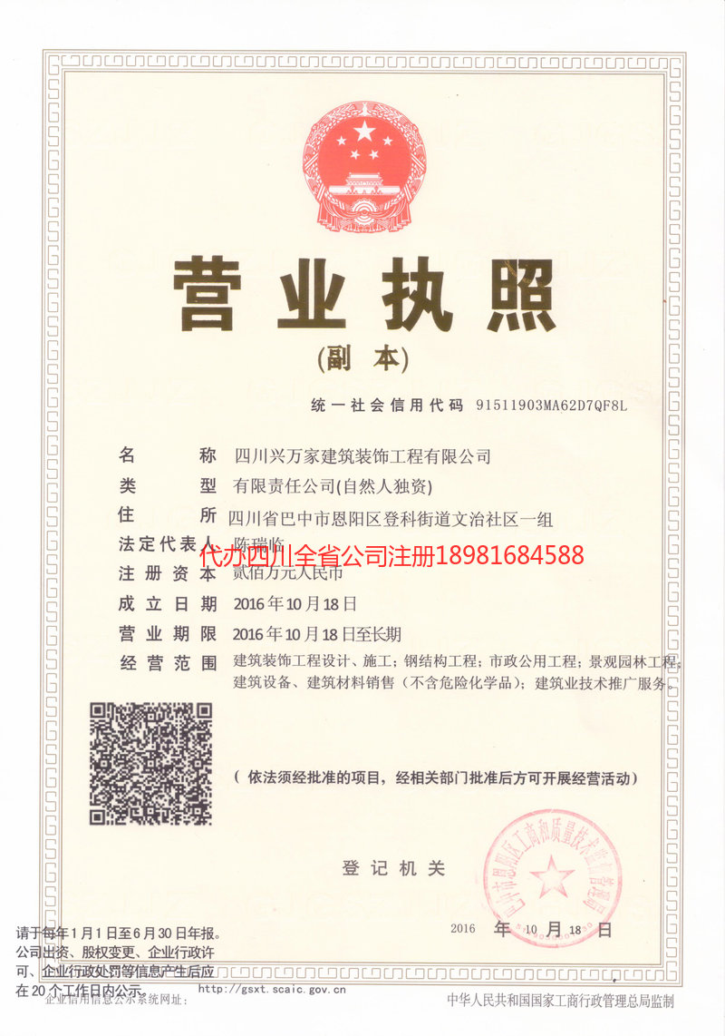 开平开平兴万家建筑装饰工程有限公司