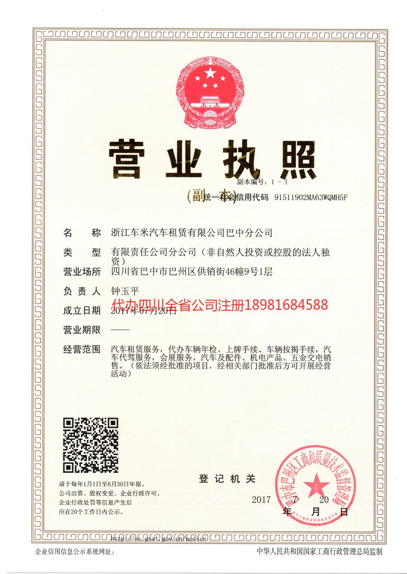 开平开平车米汽车租赁有限公司