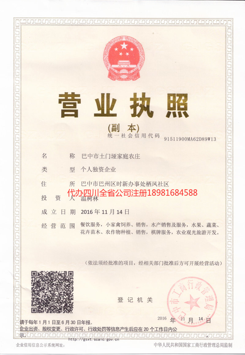 开平开平土门垭家庭农庄