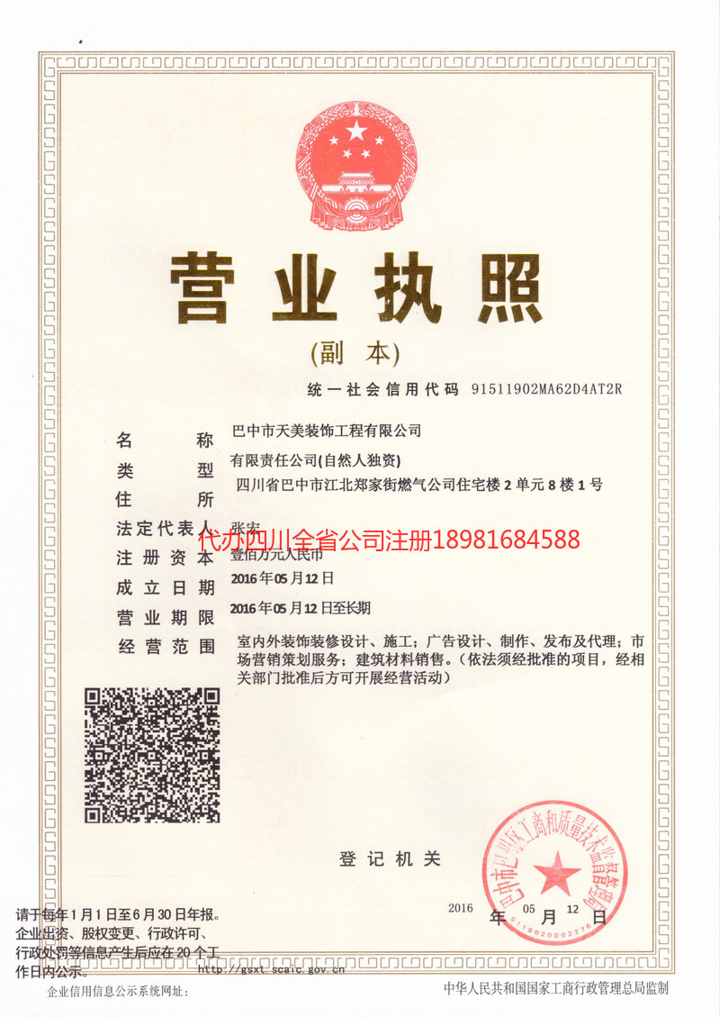 开平开平天美装饰工程有限公司