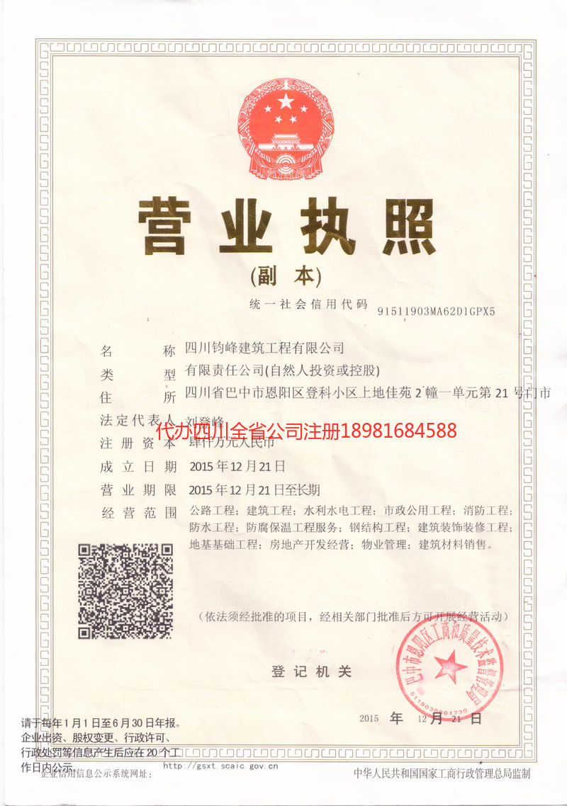 开平开平钧峰建筑工程有限公司